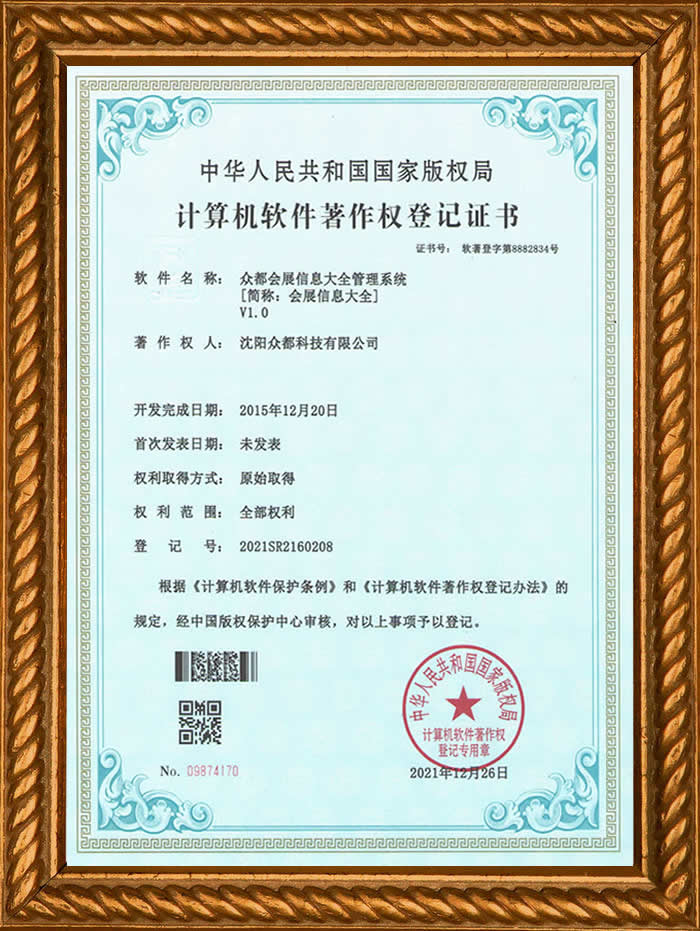 认证咨询行业会展信息大